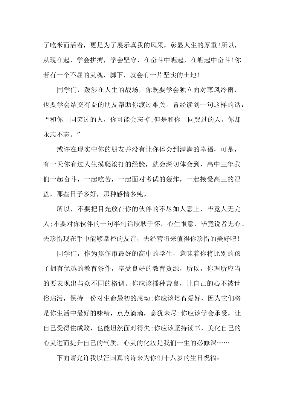 支边教师发言稿5篇_第2页