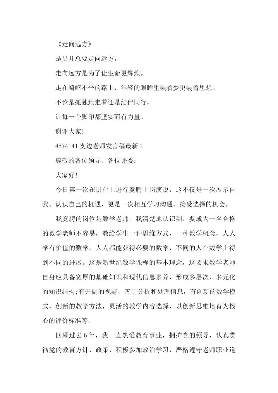 支边教师发言稿5篇_第3页