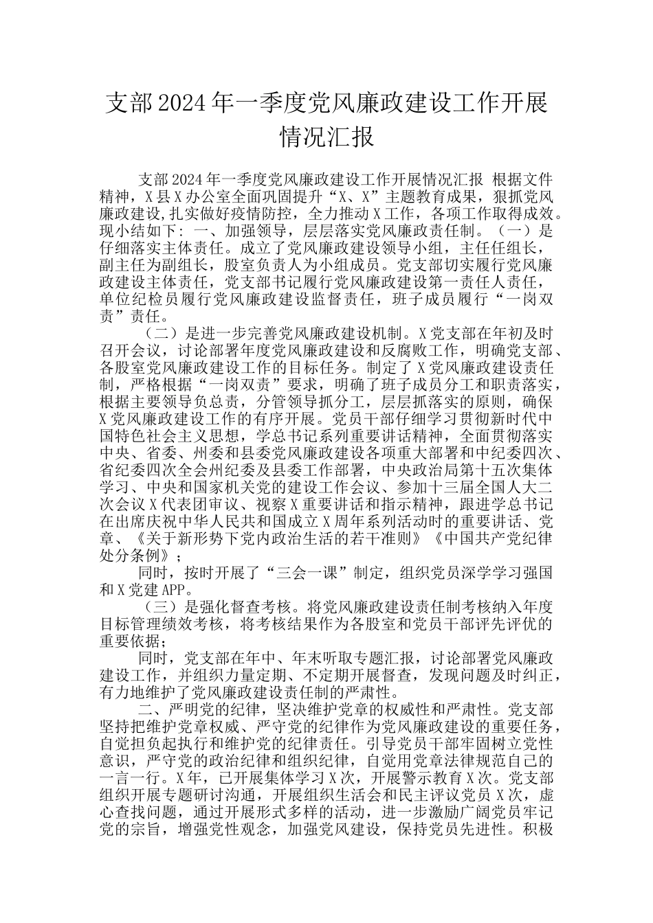 支部2024年一季度党风廉政建设工作开展情况汇报_第1页
