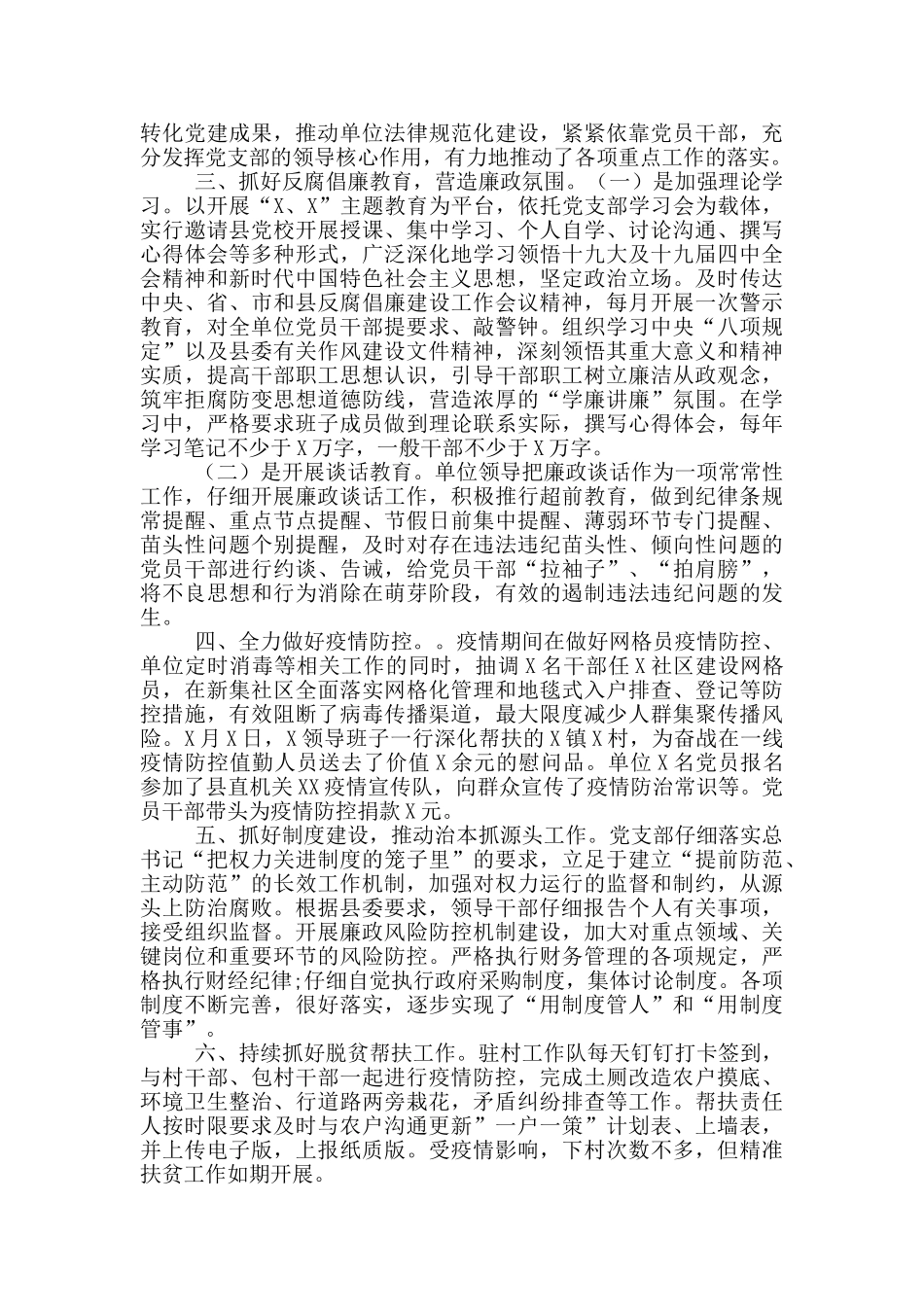 支部2024年一季度党风廉政建设工作开展情况汇报_第2页