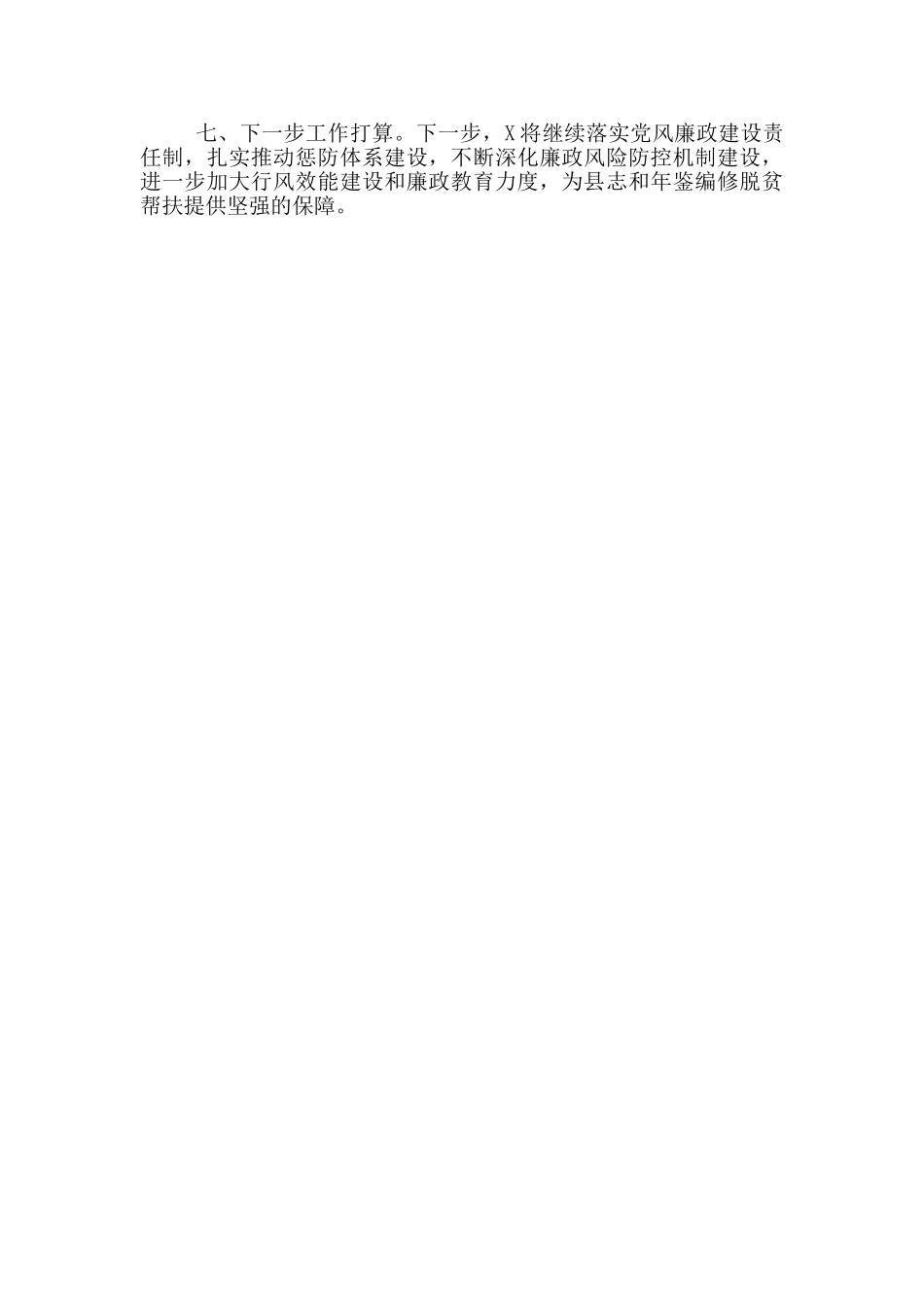 支部2024年一季度党风廉政建设工作开展情况汇报_第3页