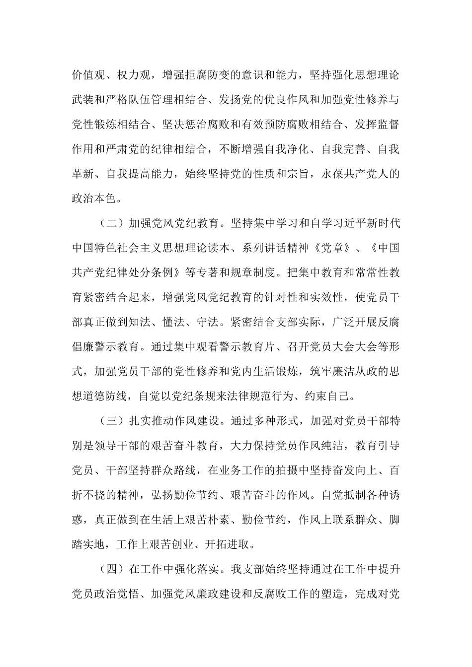 支部2024年党风廉政建设和反腐败等工作总结_第2页