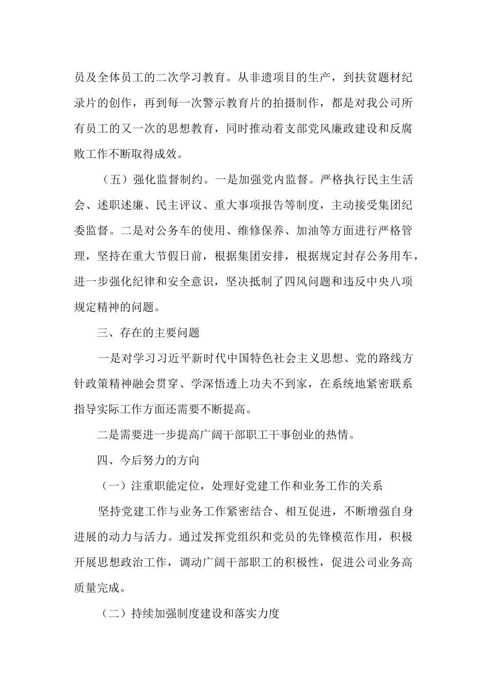 支部2024年党风廉政建设和反腐败等工作总结_第3页