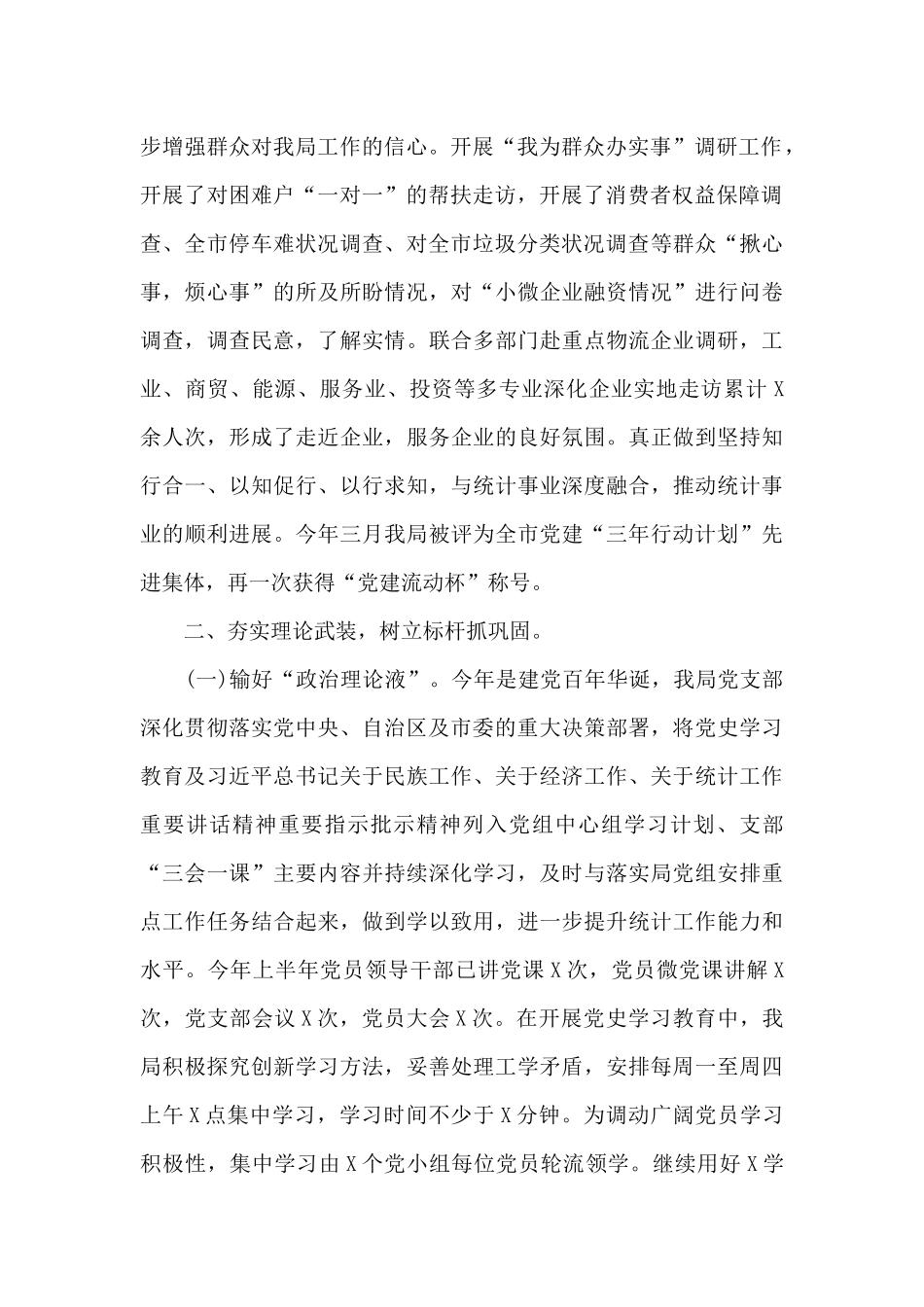 支部上半年工作总结2024范文_第2页