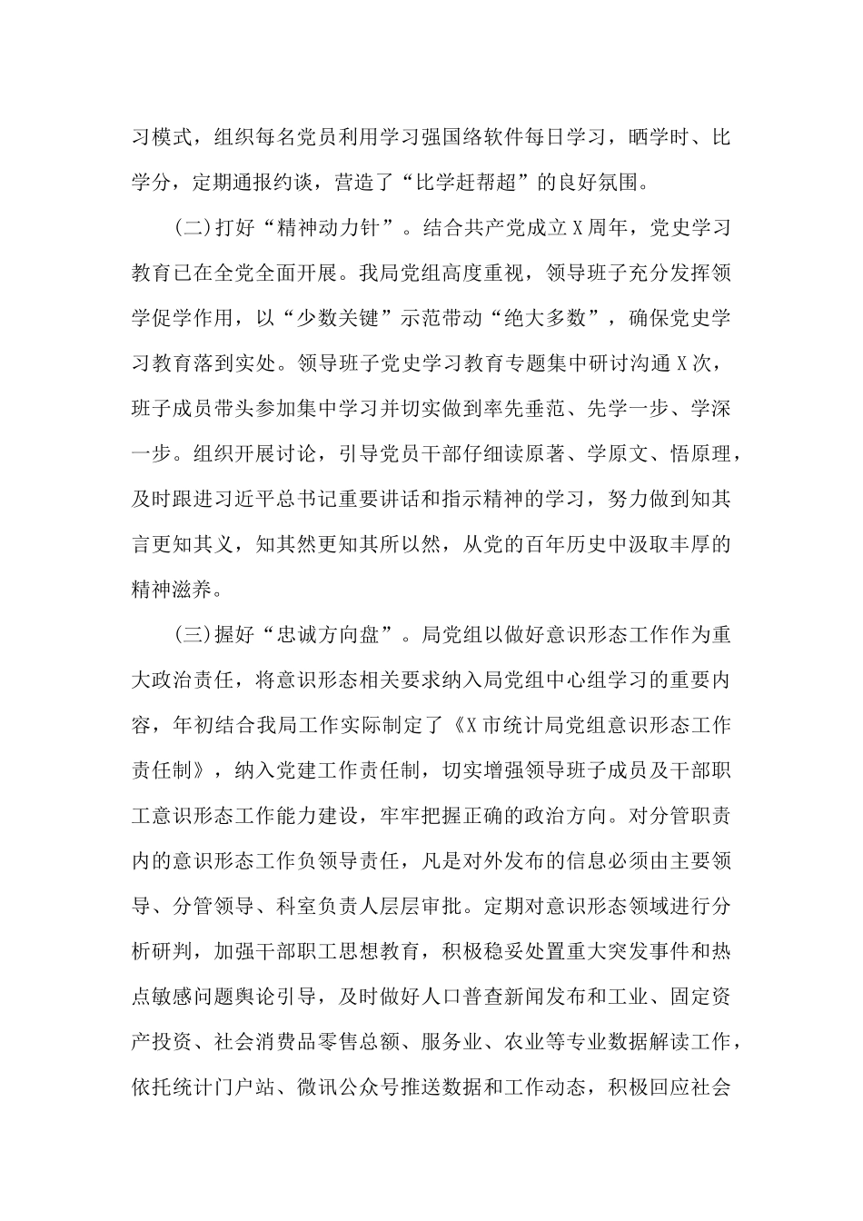 支部上半年工作总结2024范文_第3页