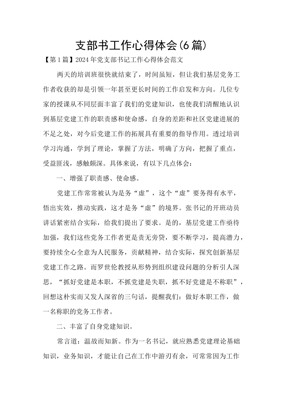 支部书工作心得体会_第1页