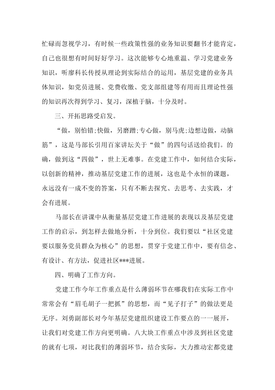 支部书工作心得体会_第2页