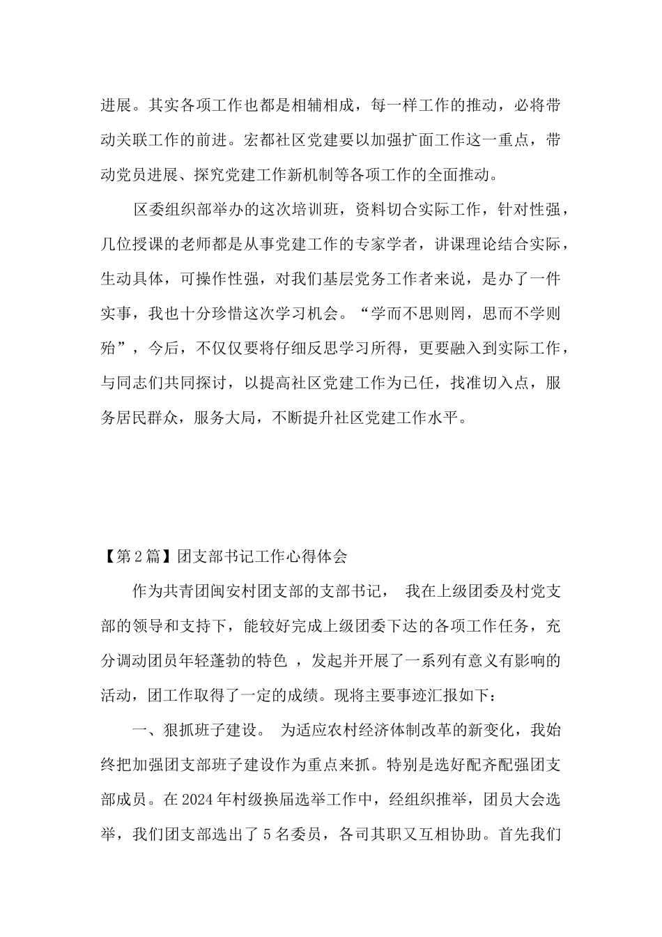 支部书工作心得体会_第3页