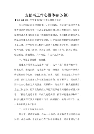 支部书工作心得体会
