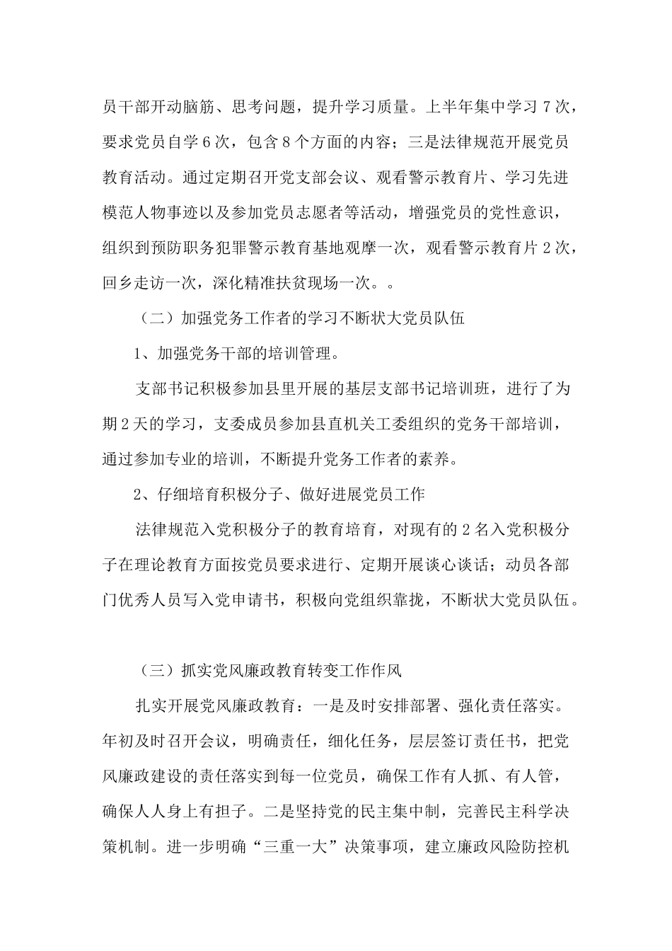 支部书记2024年上半年述职述廉报告_第2页