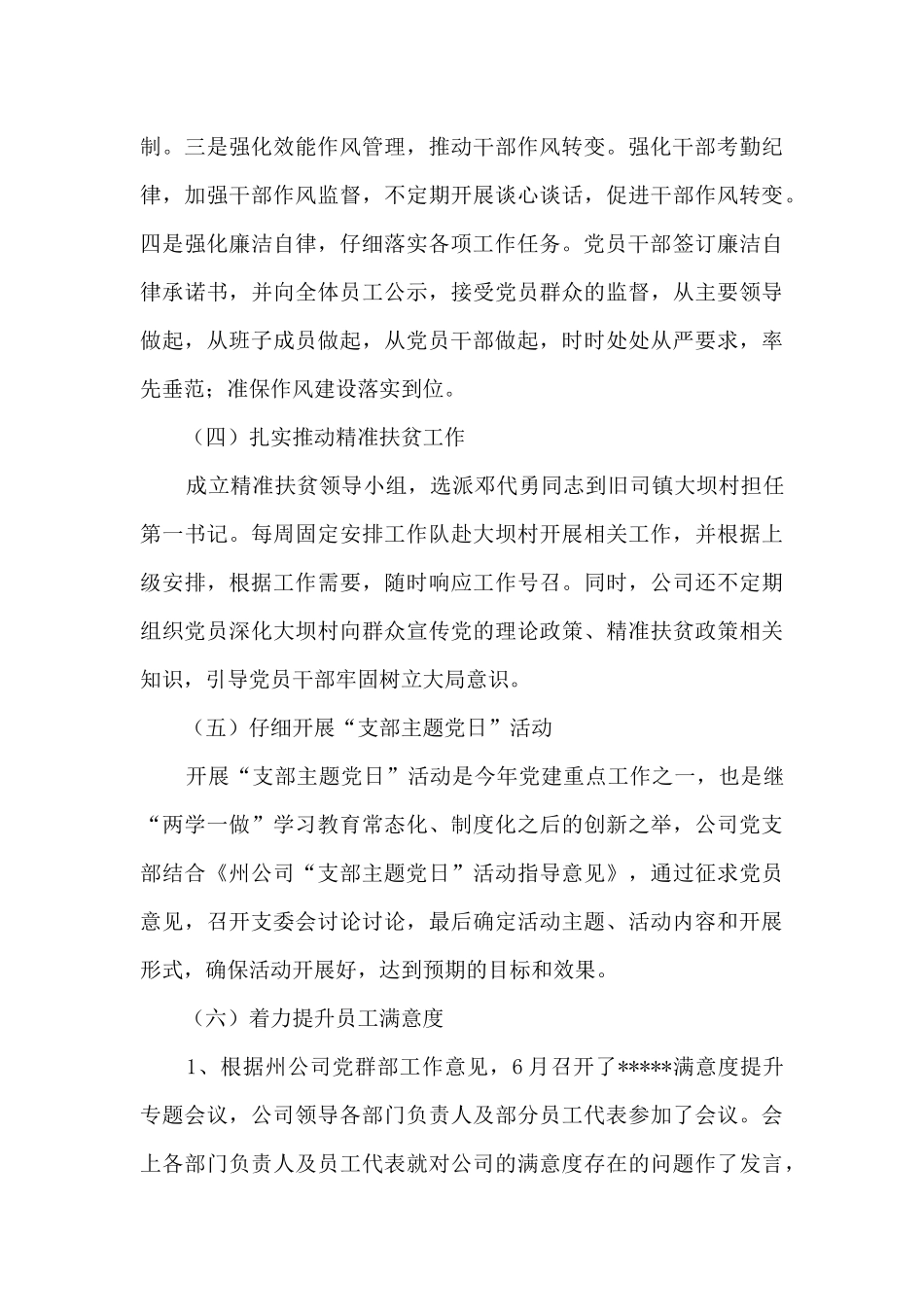 支部书记2024年上半年述职述廉报告_第3页