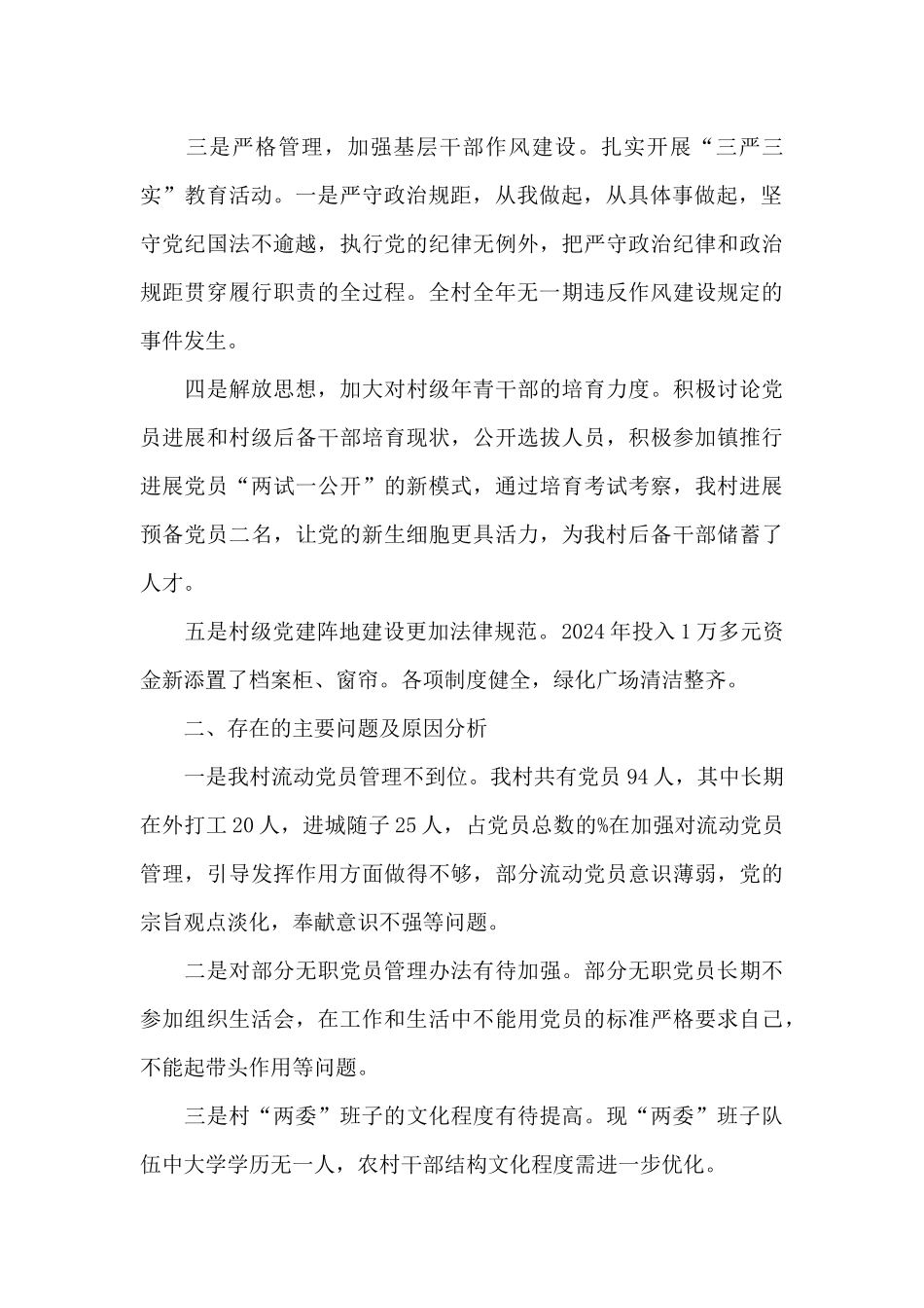 支部书记2024年抓党建工作述职报告_第2页