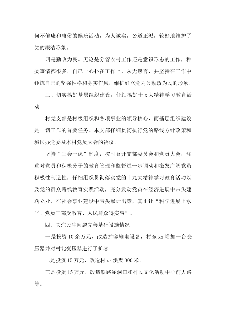支部书记2024年述职报告8篇_第3页
