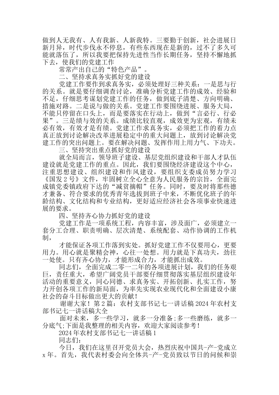 支部书记七一讲话稿_第2页