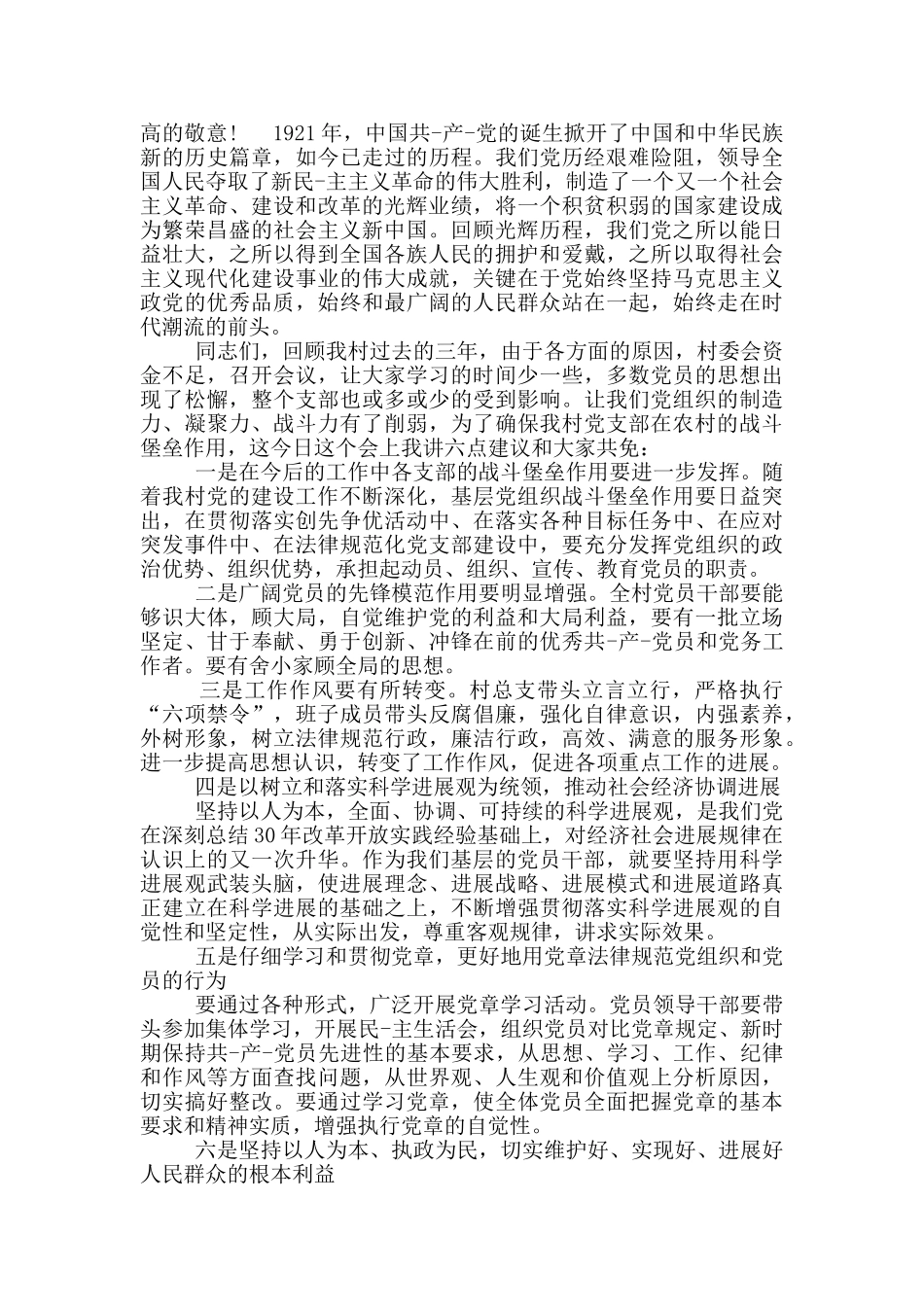 支部书记七一讲话稿_第3页