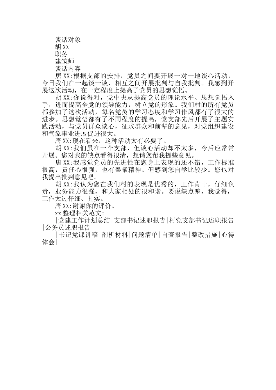 支部书记与支委谈话_第3页
