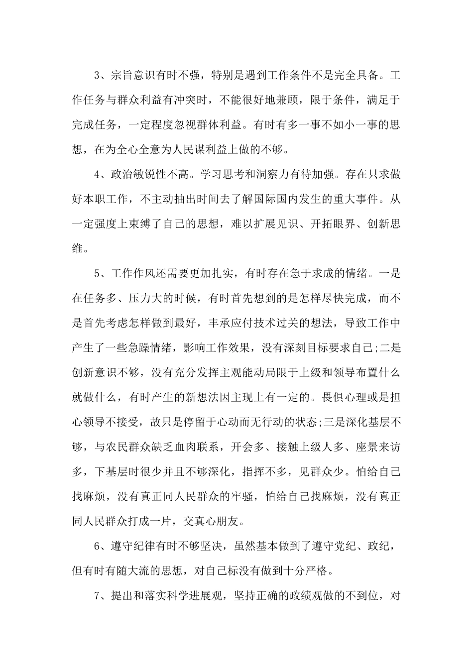 支部书记个人剖析材料三篇_第2页