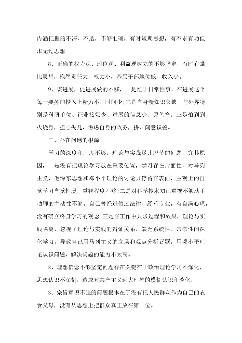 支部书记个人剖析材料三篇_第3页