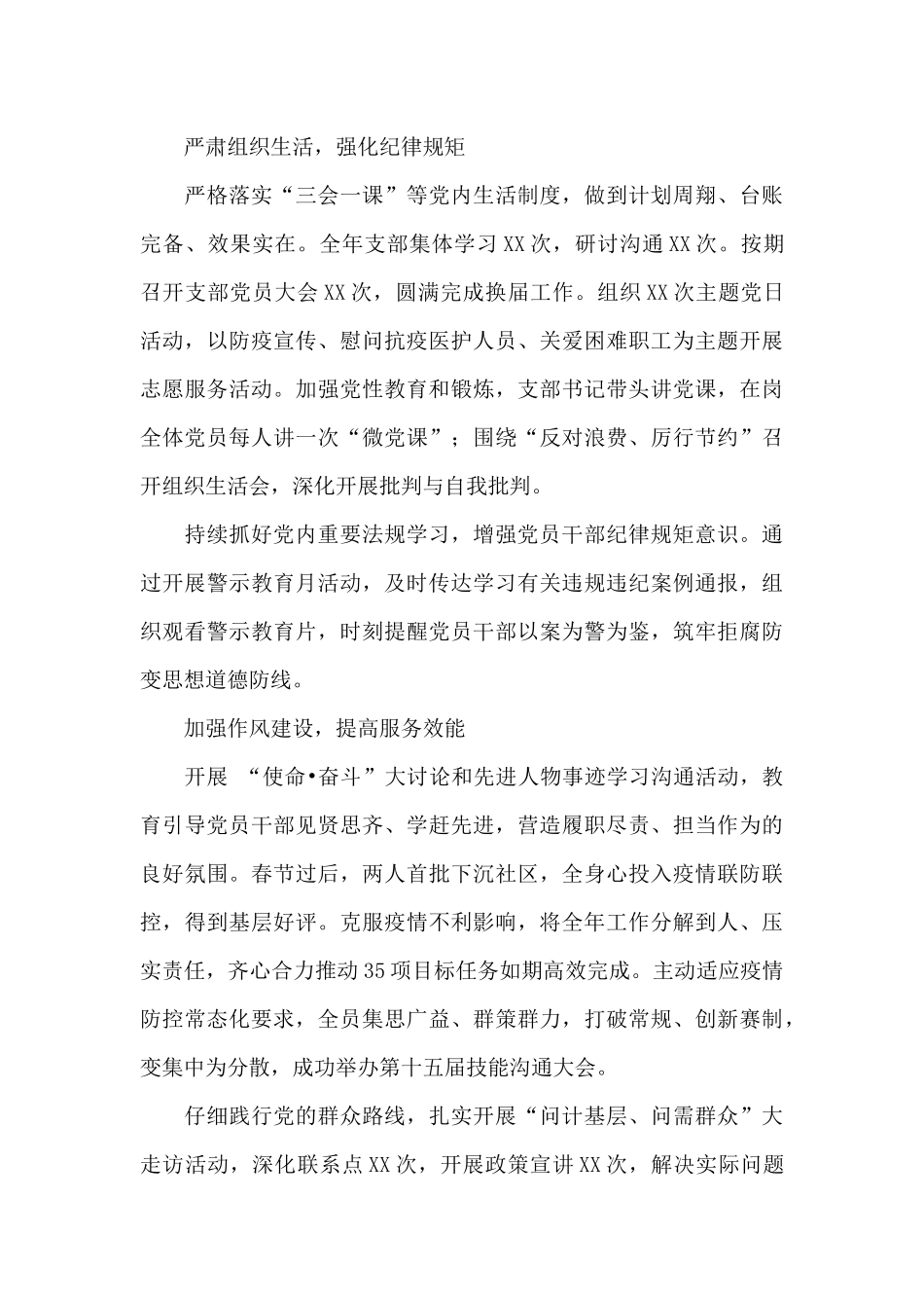 支部书记个人工作述职报告精编_第2页