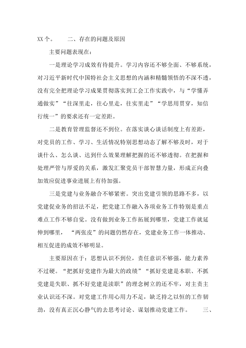 支部书记个人工作述职报告精编_第3页