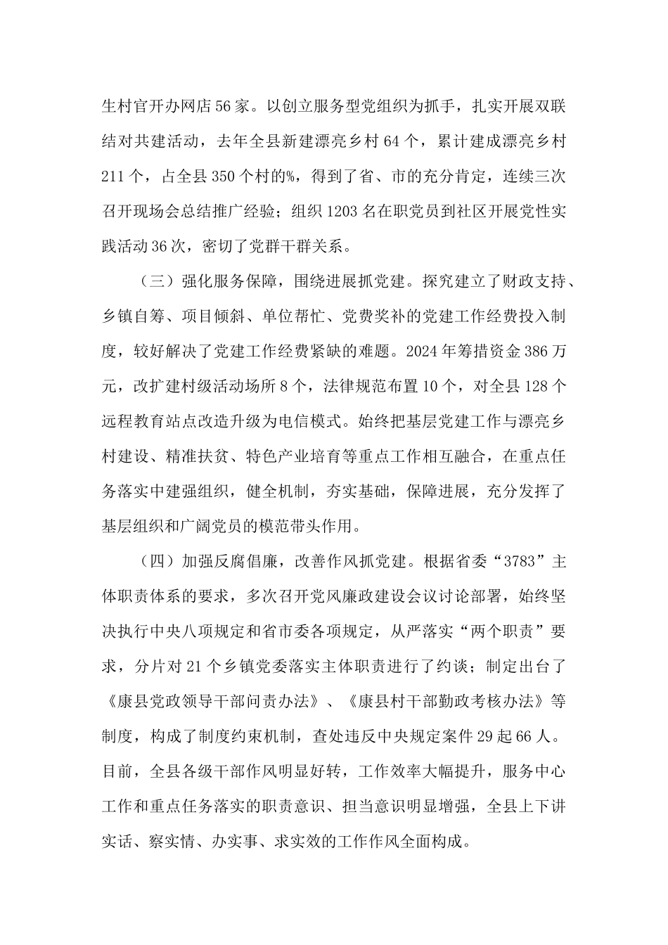 支部书记个人述职报告范文4篇_第2页