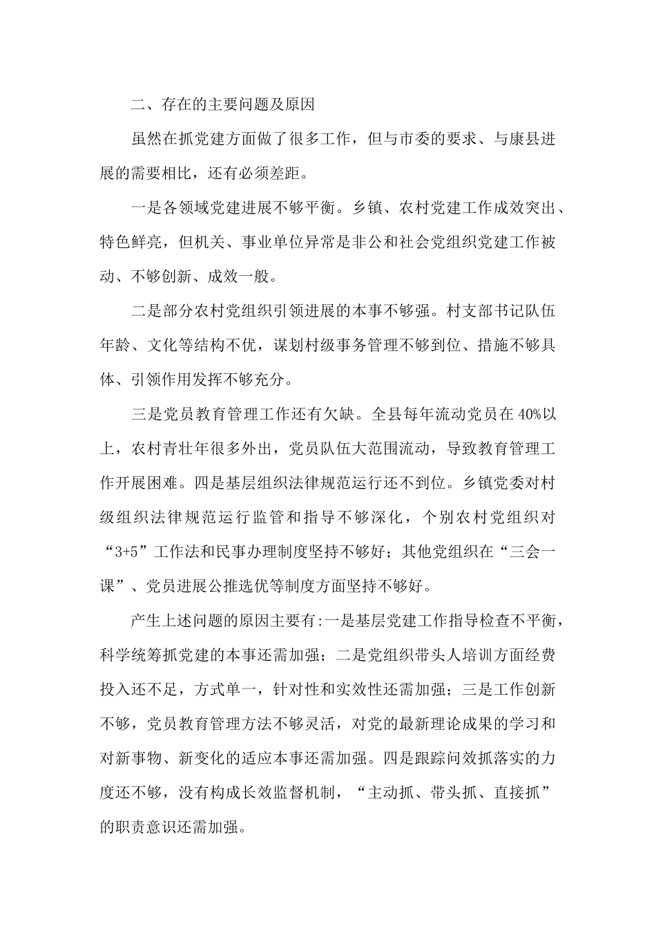 支部书记个人述职报告范文4篇_第3页