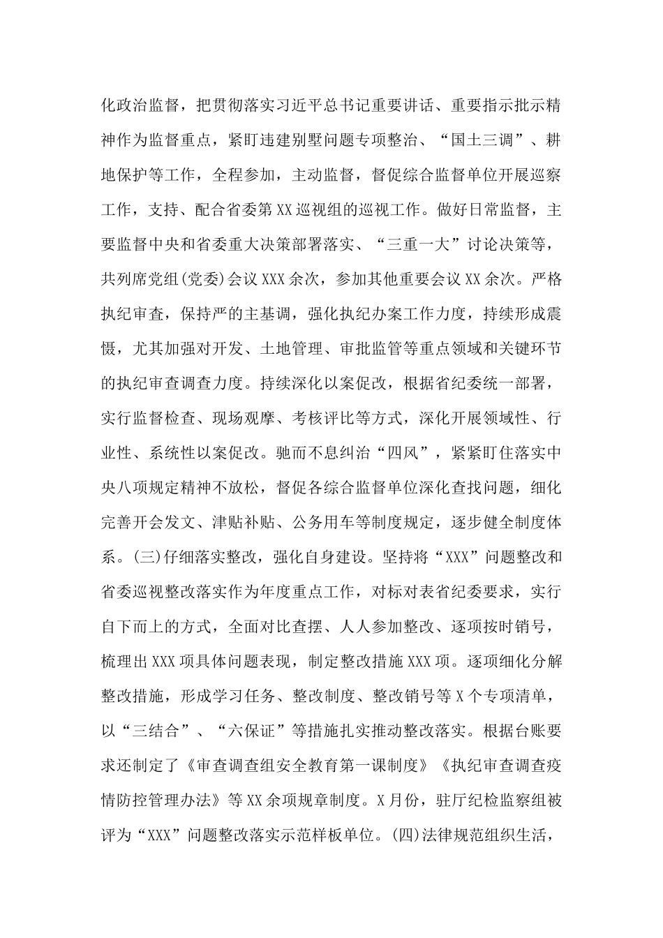 支部书记党建工作述职报告精选_第2页