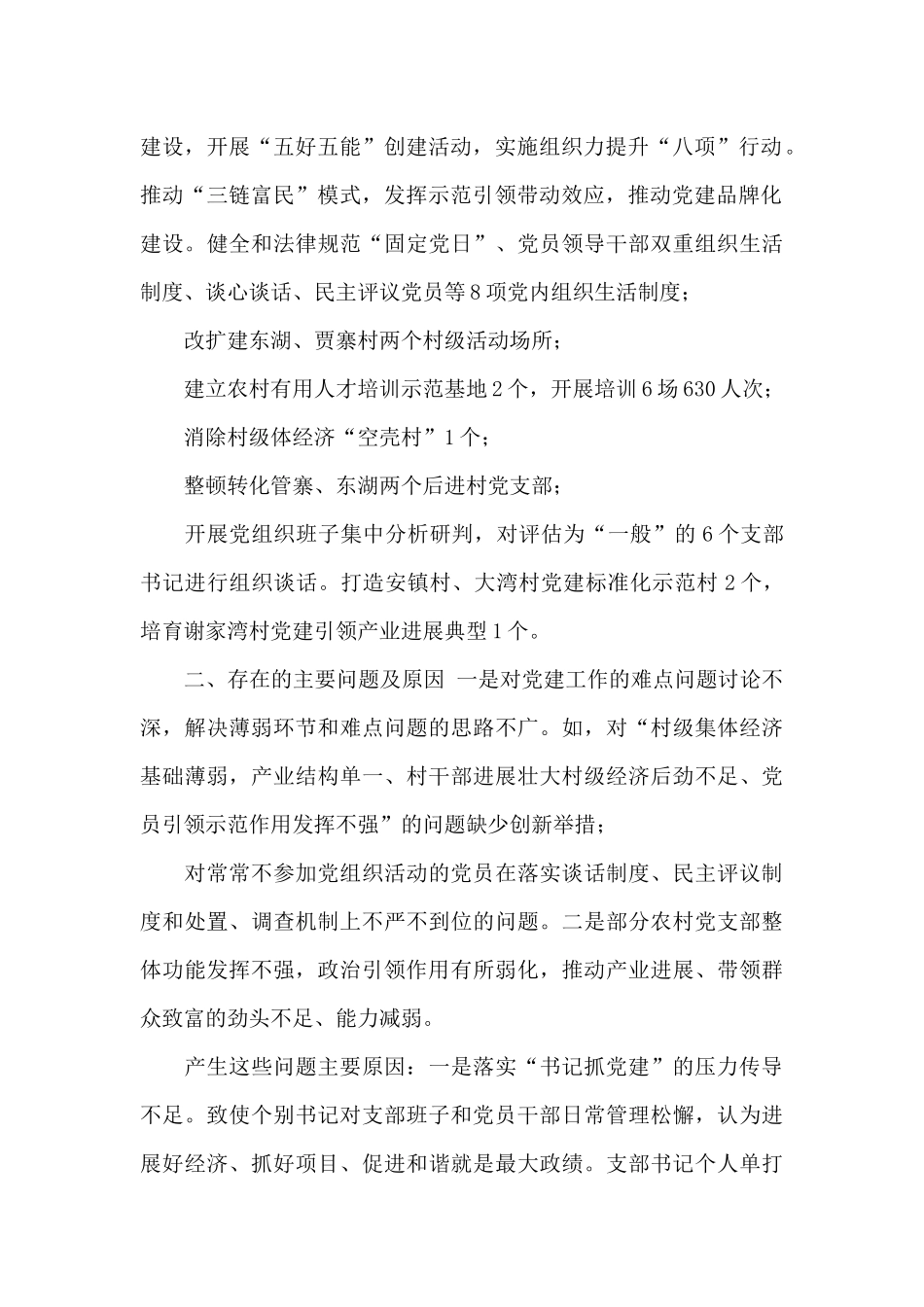 支部书记党建述职报告_第2页