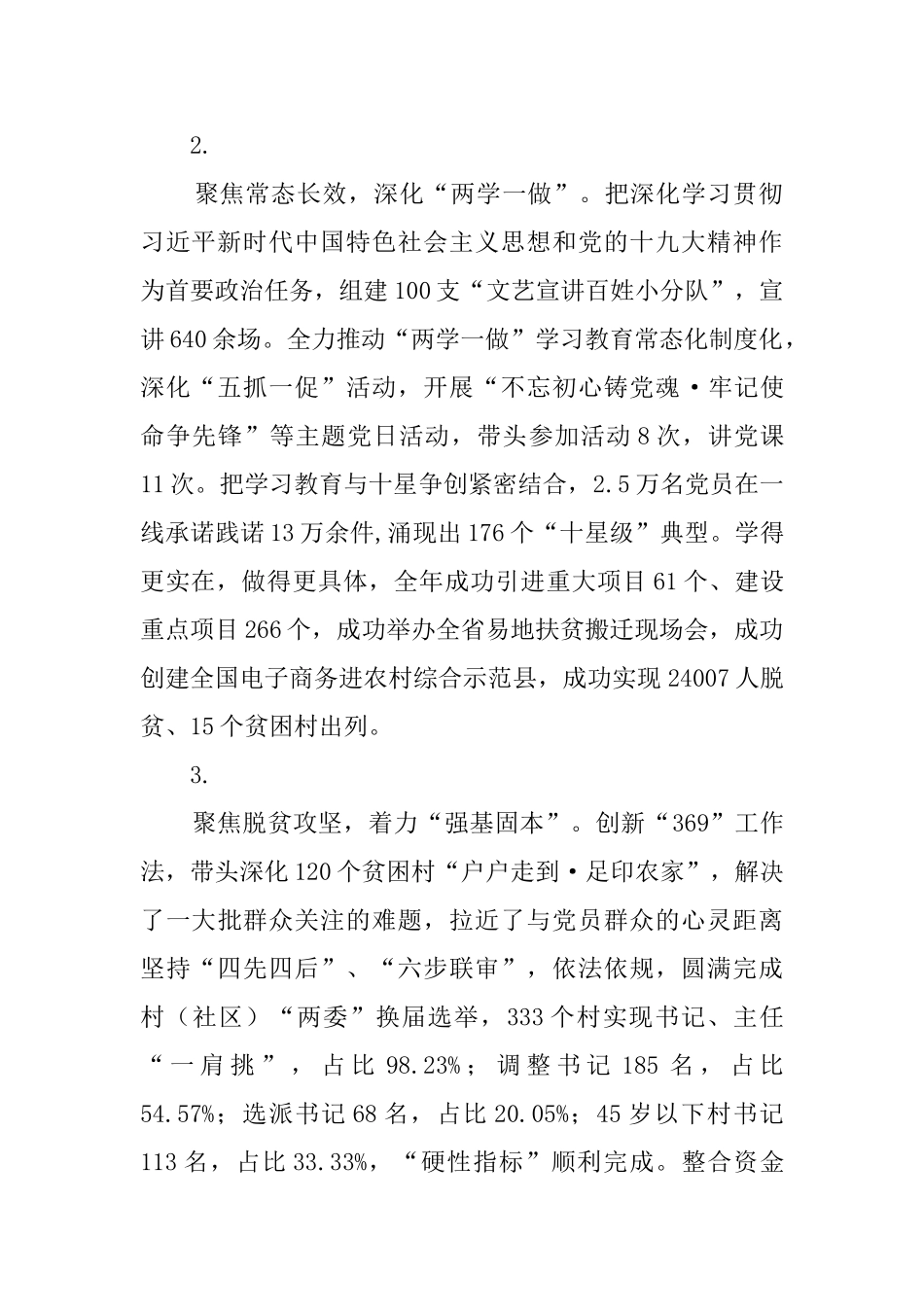 支部书记党建述职报告6篇_第2页