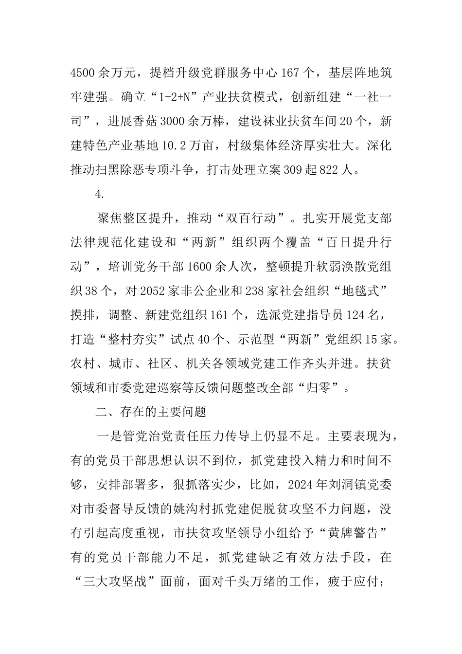 支部书记党建述职报告6篇_第3页