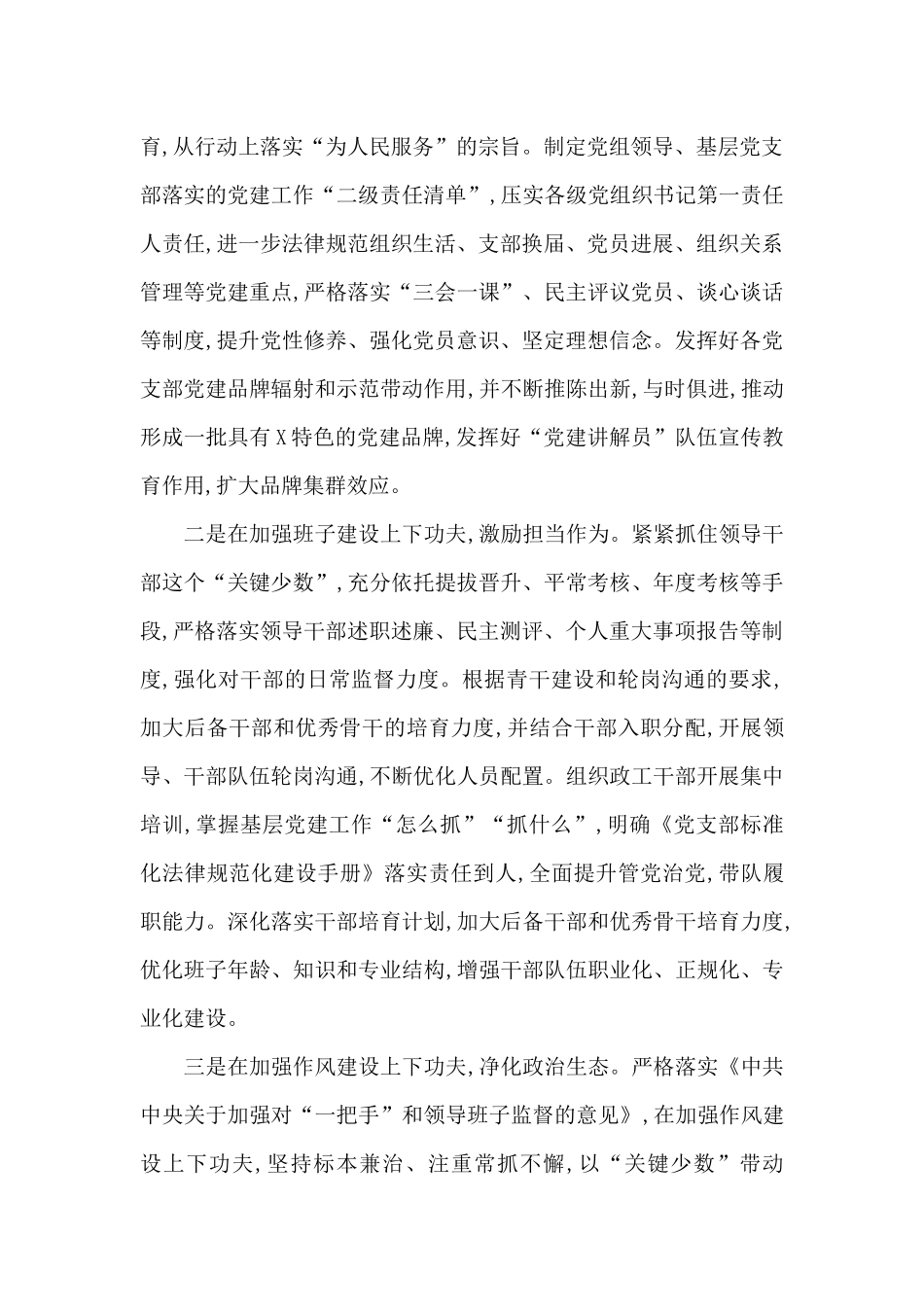 支部书记在年度总结大会上的发言_第2页