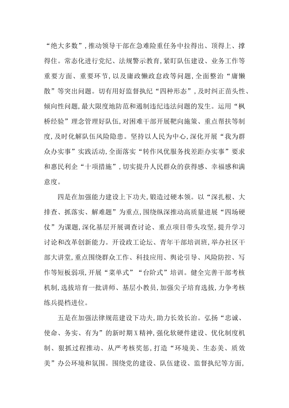 支部书记在年度总结大会上的发言_第3页