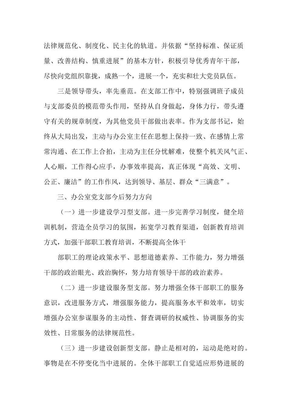 支部书记培训交流发言稿2024年5篇_第2页