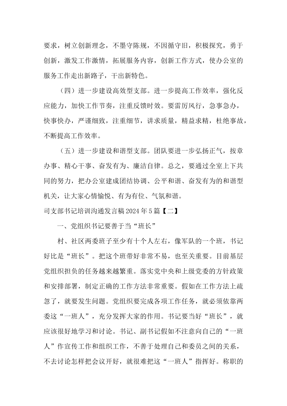 支部书记培训交流发言稿2024年5篇_第3页
