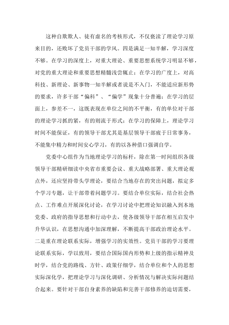 支部书记培训学习心得体会5篇_第2页