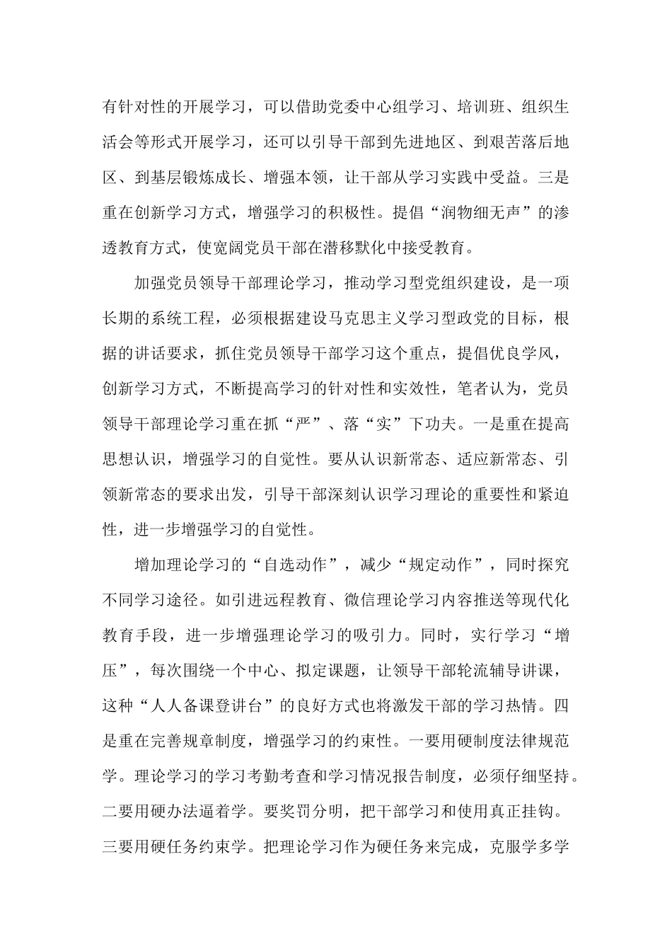 支部书记培训学习心得体会5篇_第3页