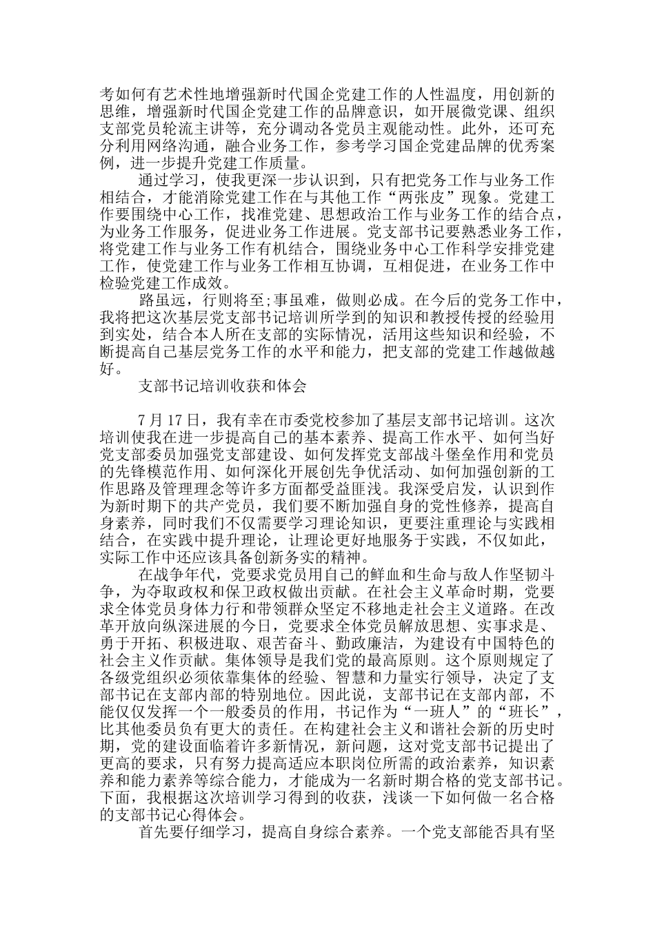 支部书记培训收获和体会_第2页