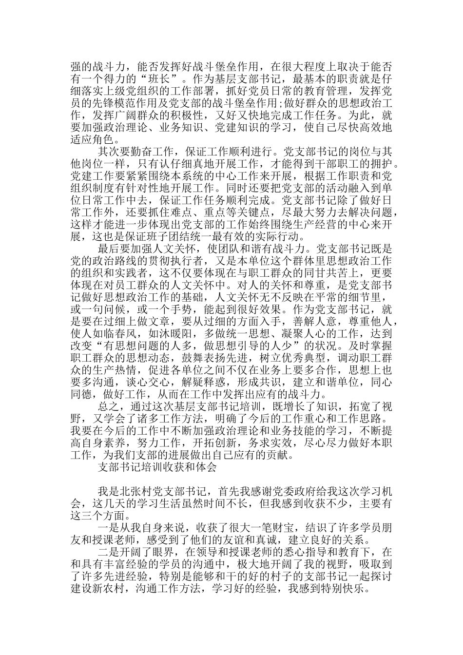支部书记培训收获和体会_第3页