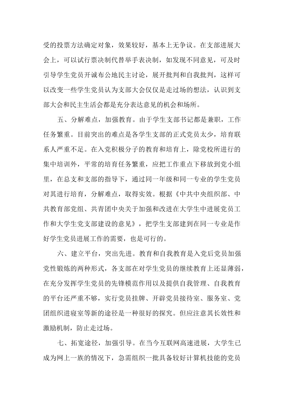 支部书记培训学习心得体会_第2页