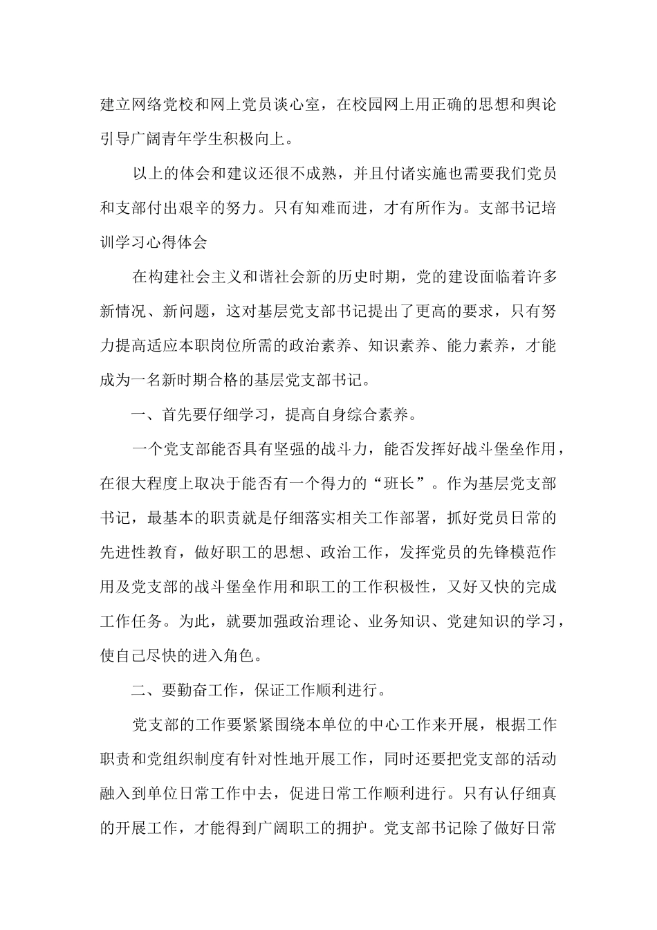 支部书记培训学习心得体会_第3页