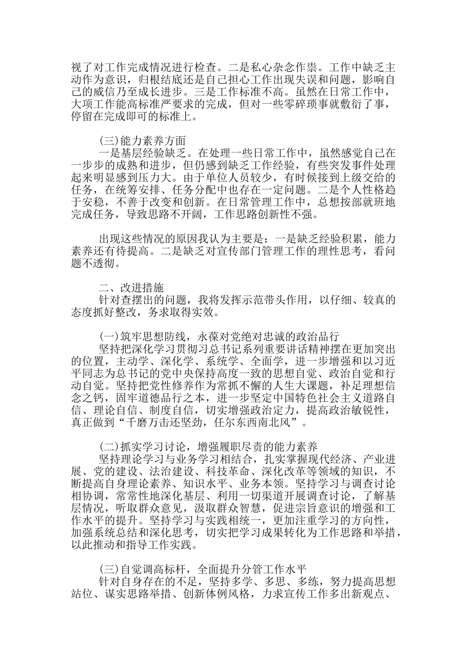 支部书记对照检查发言1篇_第2页