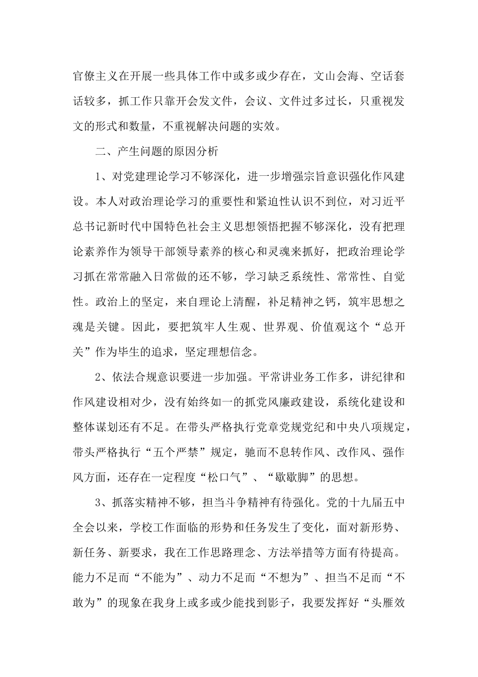 支部书记学校生活会对照材料_第2页