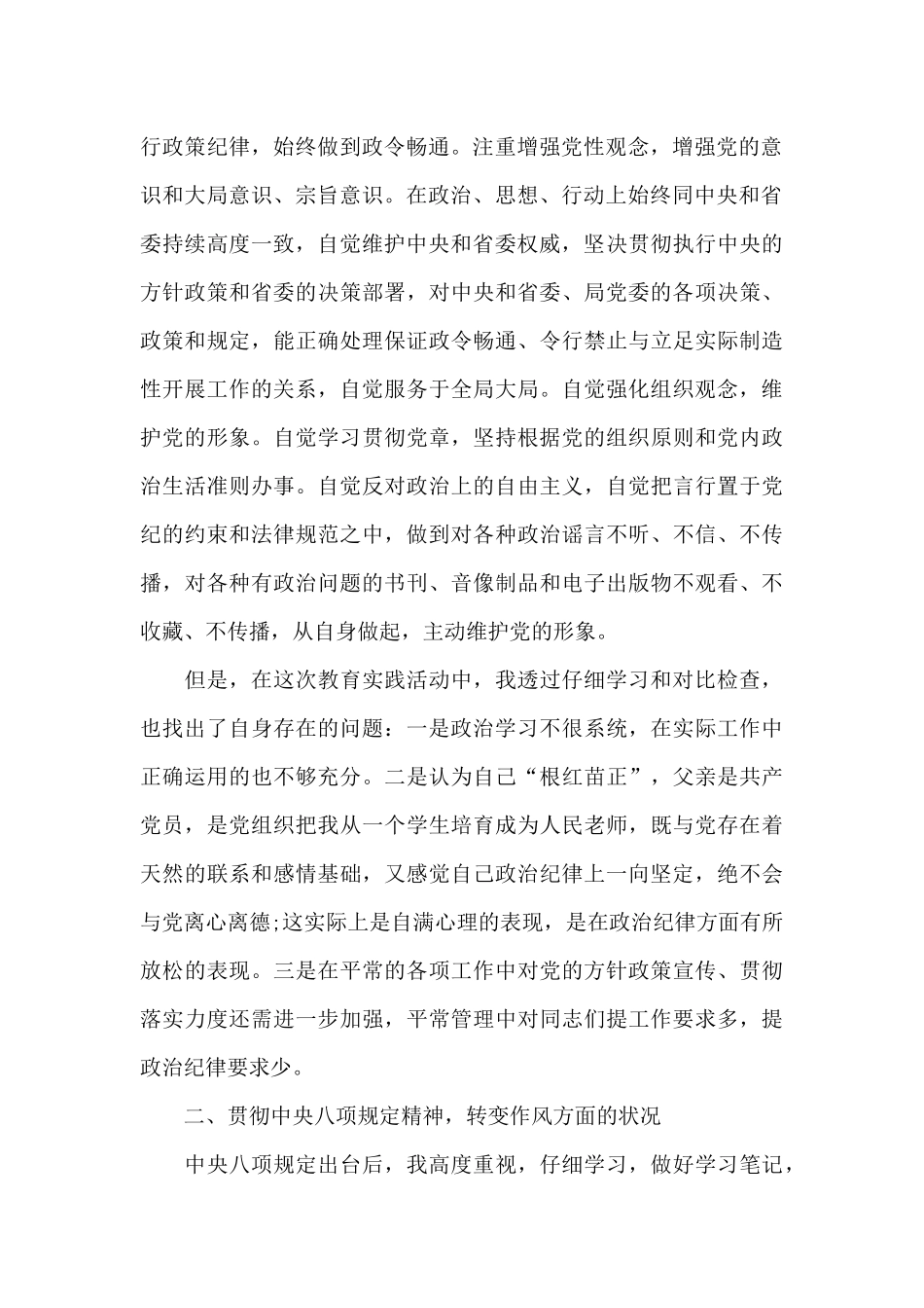 支部书记对照检查材料三篇_第2页