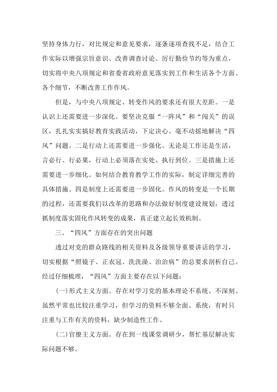 支部书记对照检查材料三篇_第3页