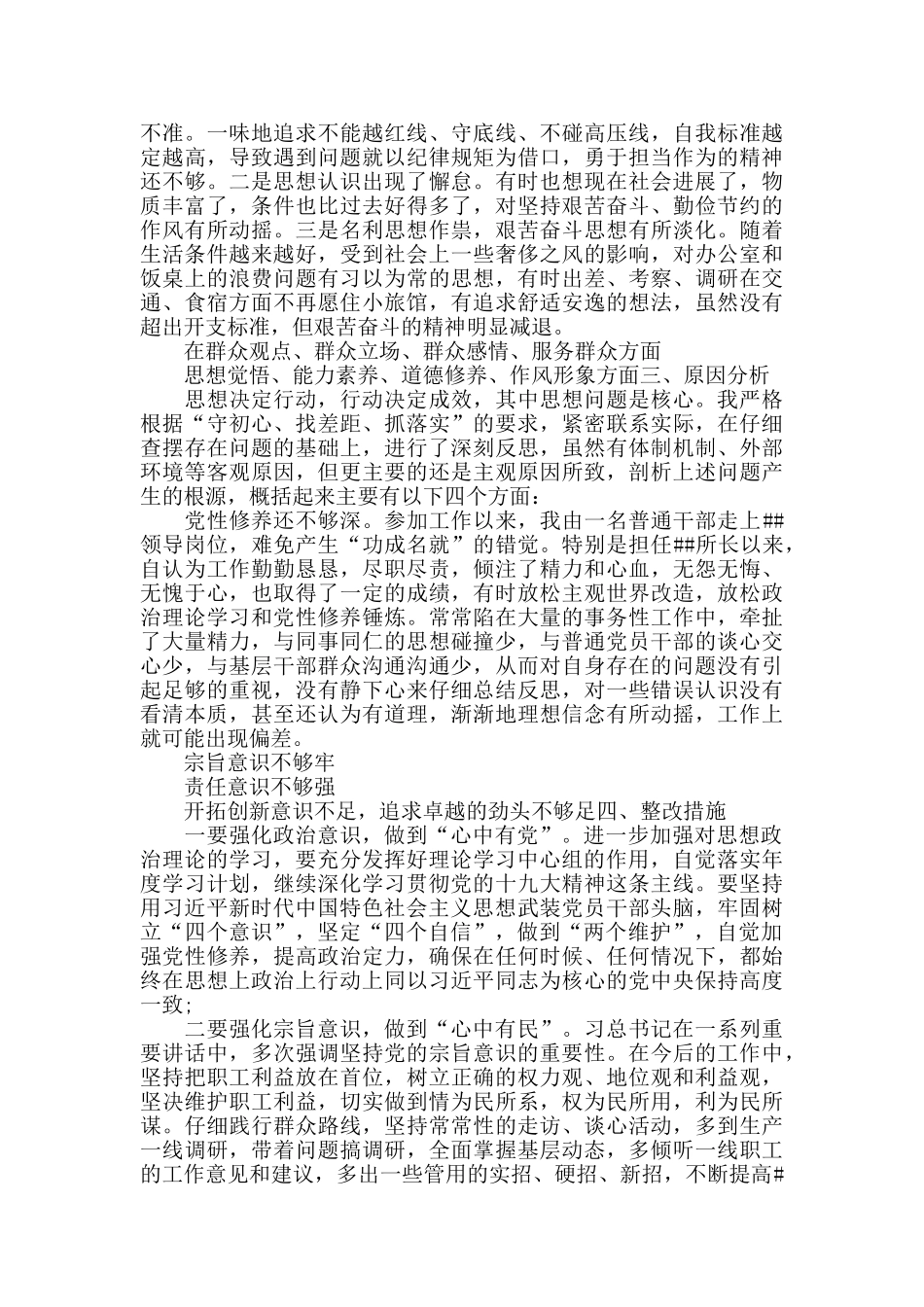 支部书记对照检查材料_第2页