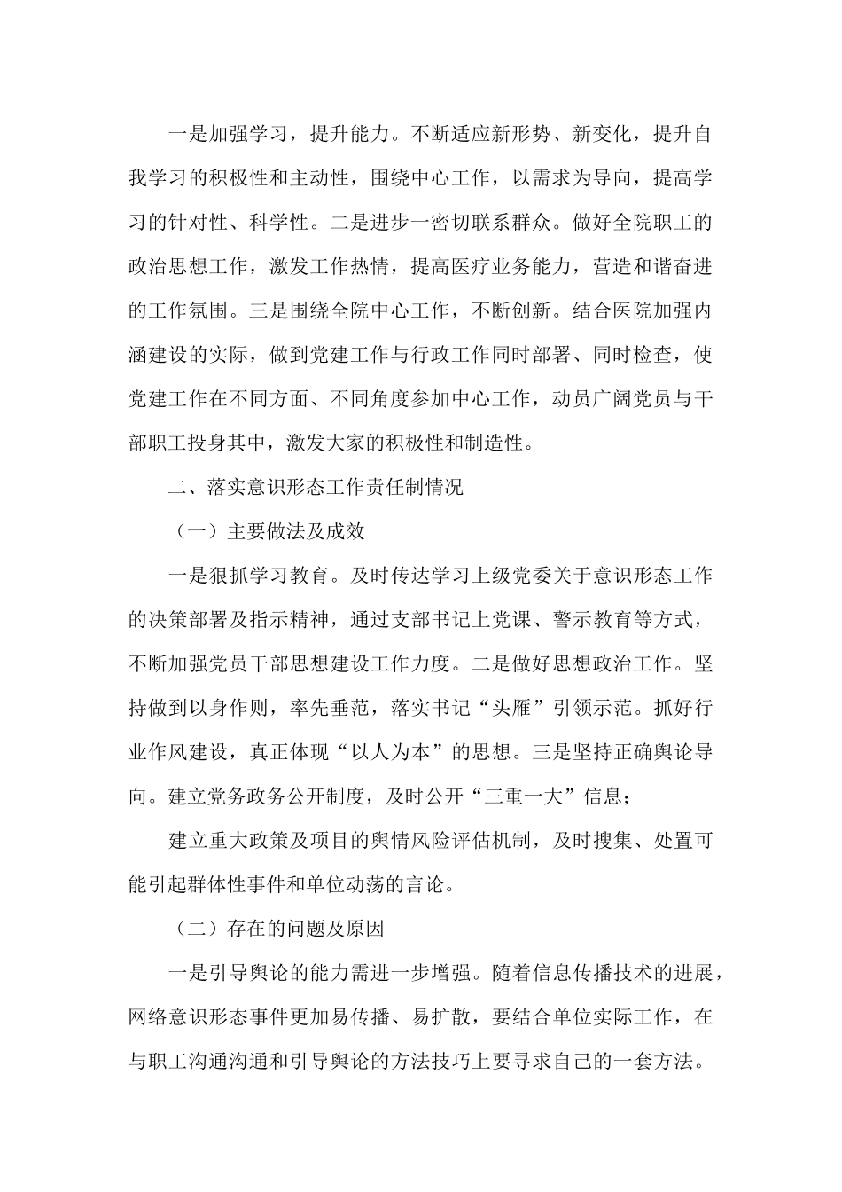 支部书记履职抓基层党建和意识形态工作情况述职报告_第2页