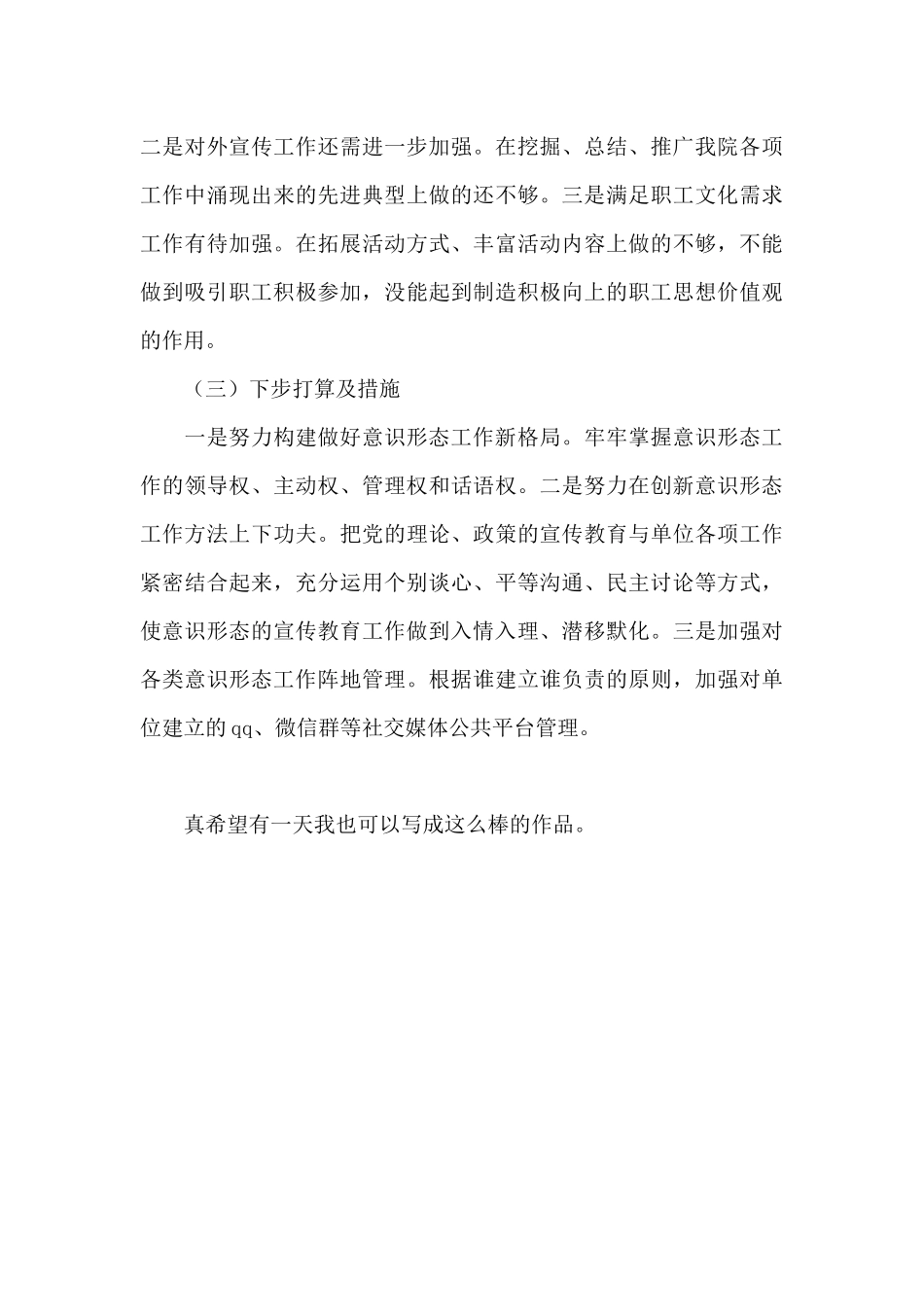 支部书记履职抓基层党建和意识形态工作情况述职报告_第3页