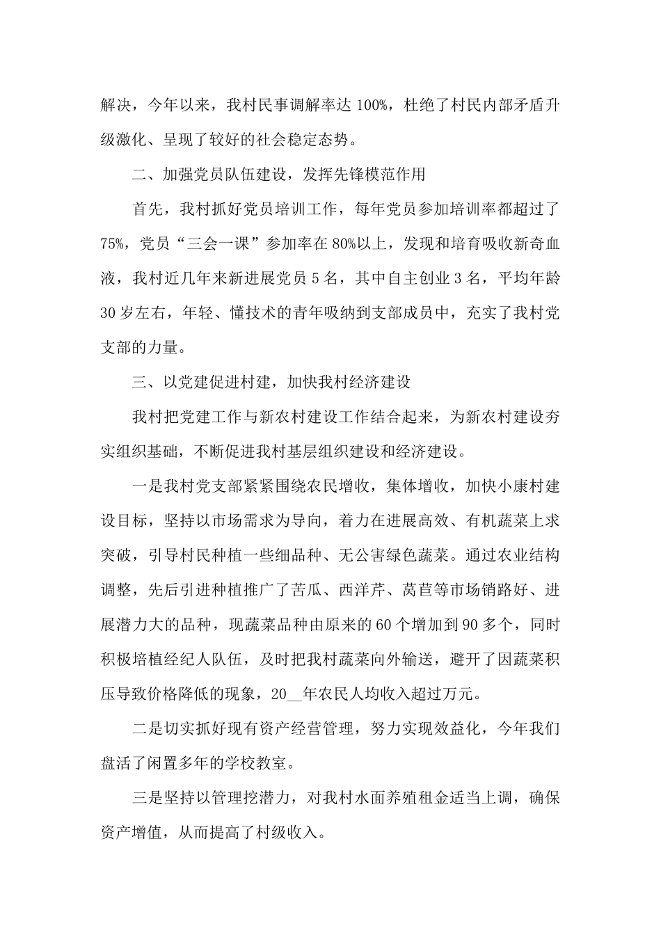 支部书记履职抓基层党建和意识形态工作情况述职报告3篇_第2页