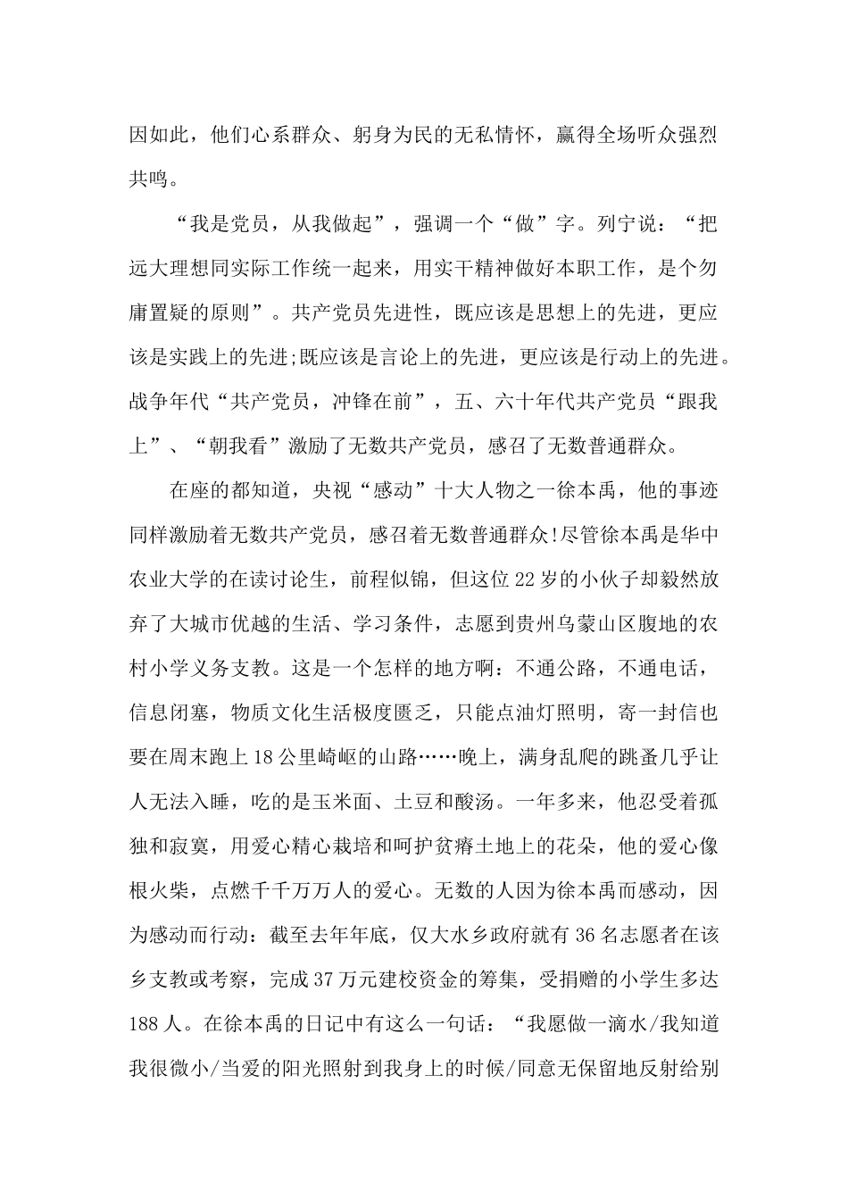 支部书记庆祝建党100周年致词范文六篇_第2页