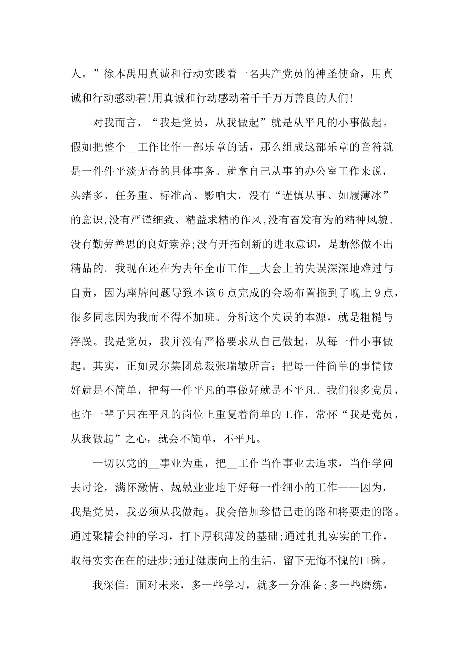 支部书记庆祝建党100周年致词范文六篇_第3页